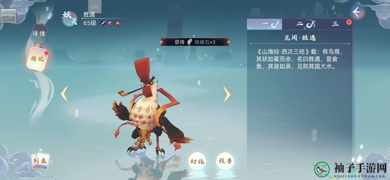 《玄中记》元兽胜遇介绍