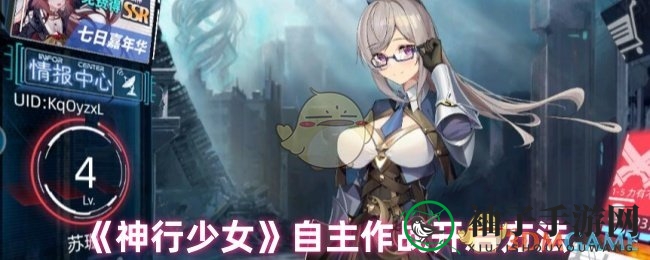 《神行少女》解锁自主模式，双手释放畅玩新篇章