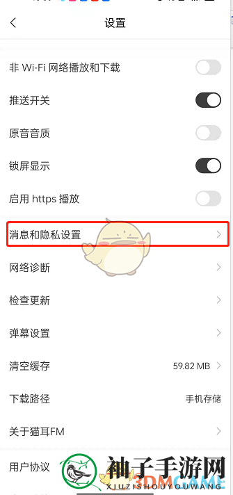 《猫耳fm》隐藏收藏方法