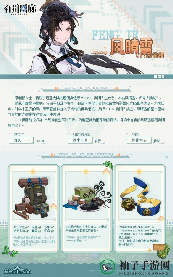 《白荆回廊》风晴雪技能介绍