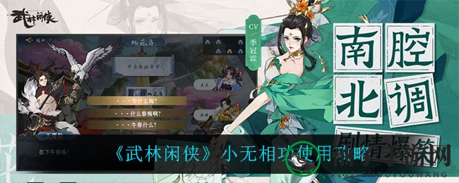 《武林闲侠》揭秘：小无相功独门秘籍，逆风翻盘战力飙升