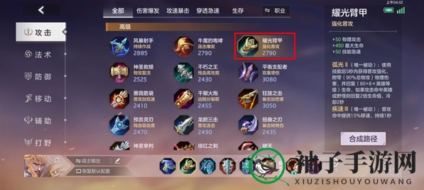 《曙光英雄》莱因哈特出装攻略