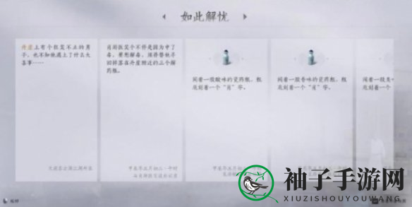 《燕云十六声》如此解忧任务完成攻略