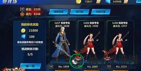 《疾风剑魂》竞技场揭秘