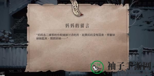 《暖雪》腐烂的窝窝头旁边的符获得方法