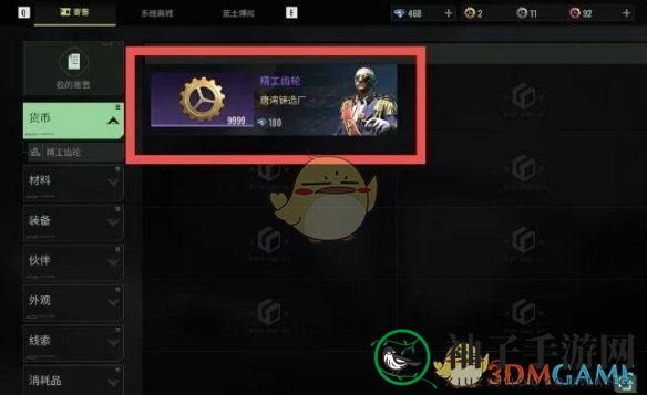《破碎之地》齿轮获取方法