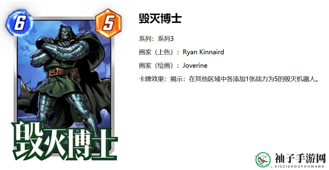《漫威终极逆转》三池核心单卡毁灭博士+罗南介绍