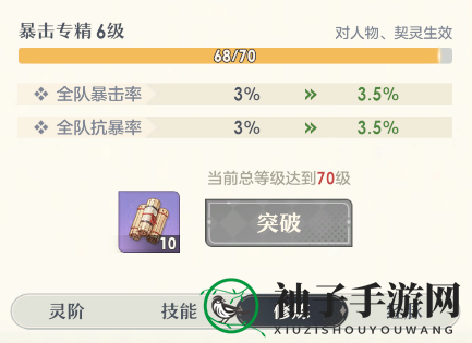 《桃花师》契灵战力提升途径