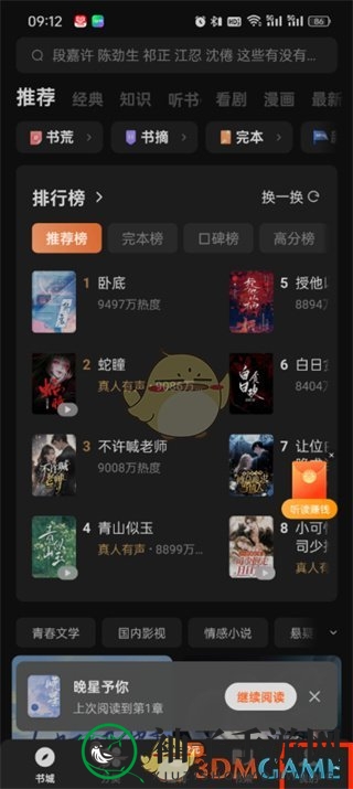 《番茄小说》uid查看方法