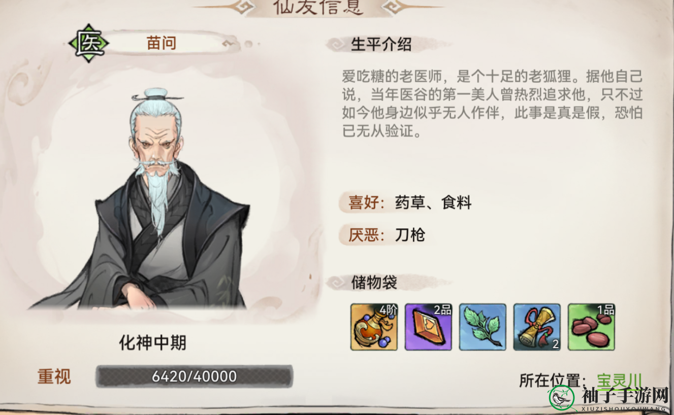 《最强祖师》仙友好感度作用及提升方法