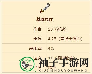 《泰拉瑞亚》异域弯刀武器介绍