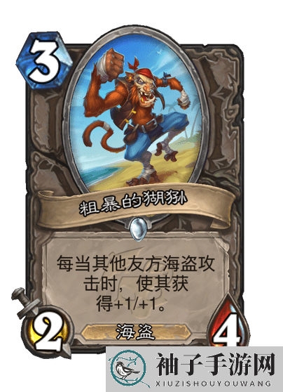 《炉石传说》海盗瞎卡组搭配攻略