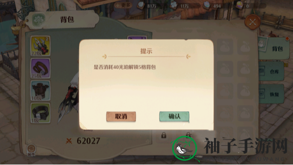 《森之国度》背包扩充方法一览