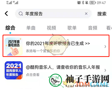 2021《酷狗音乐》年度听歌报告查询入口