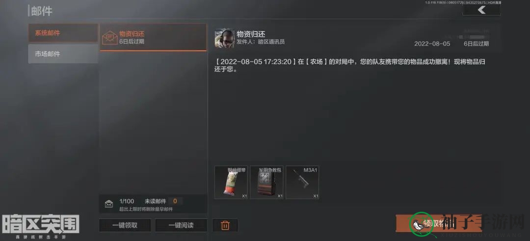《暗区突围》队友物资归还机制揭秘
