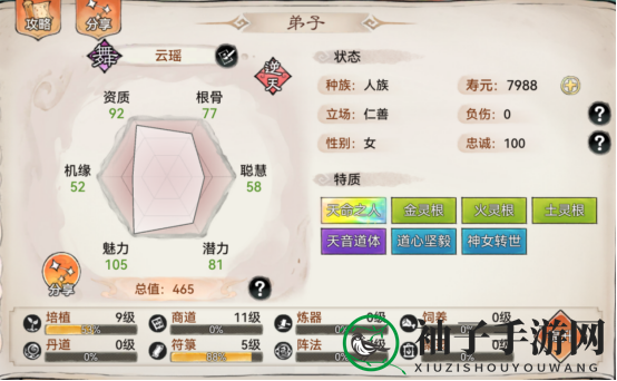 《最强祖师》云瑶属性详解