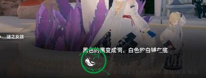 《来自星尘》神秘少女解谜攻略