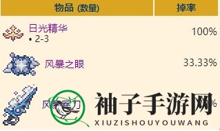 《泰拉瑞亚》雨云元素召唤方法及掉落物品一览