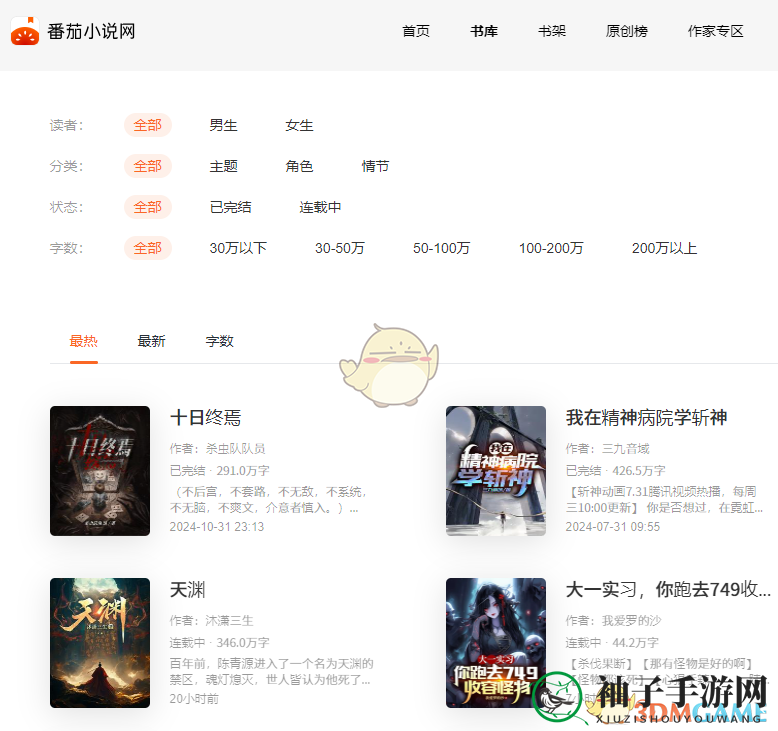 《番茄小说》网页版入口免费阅读