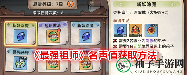 《最强祖师》声望值获取方法