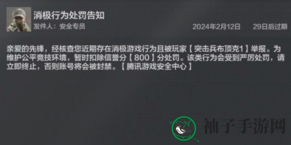 《暗区突围》信誉分提升指南