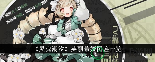 《灵魂潮汐》芙丽希娅：双马尾精灵偶像，治愈系坦克解析揭秘