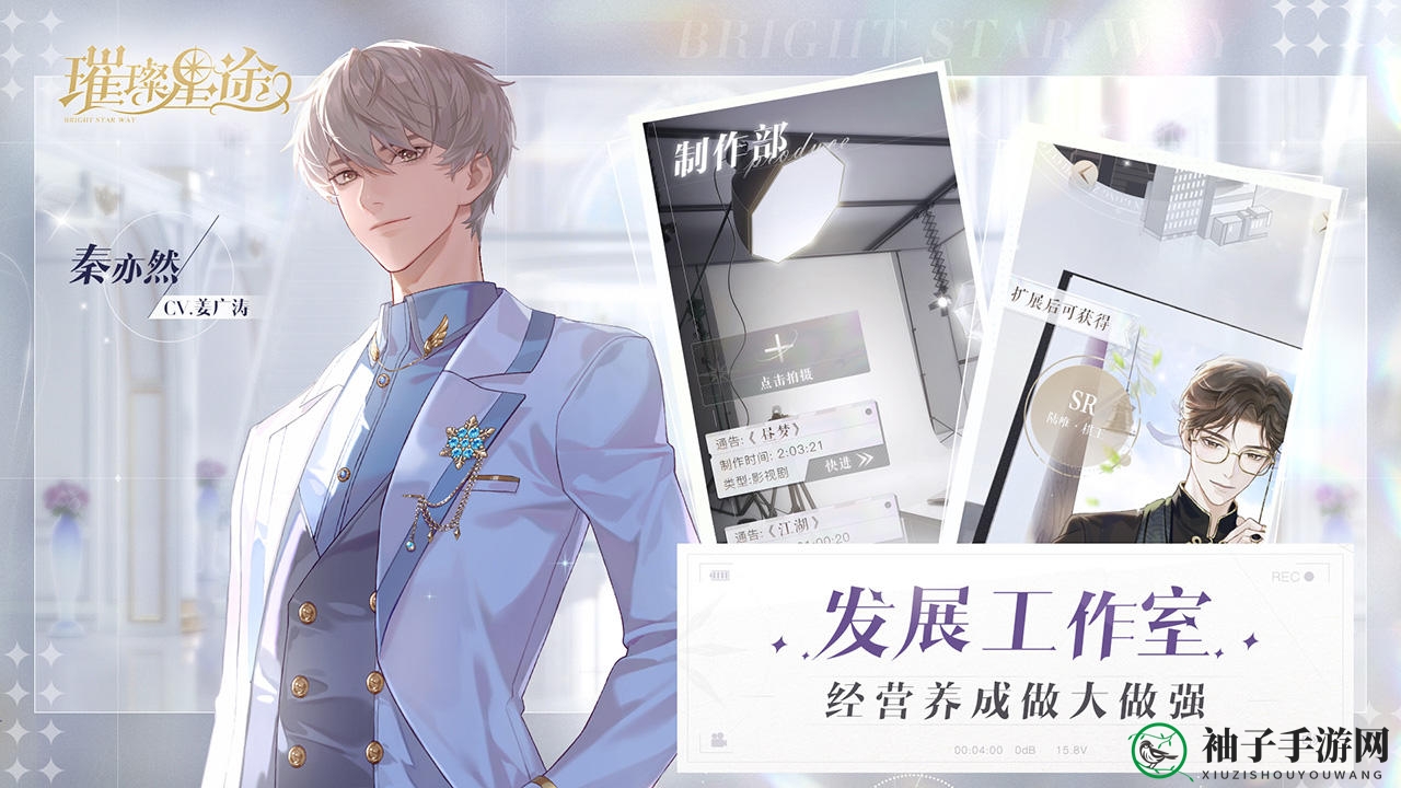 《璀璨星途》秦亦然生日时间介绍