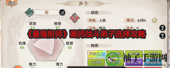 《最强祖师》PVP画师战徒攻略：抢先机速度秘诀解析