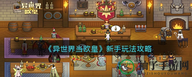 异世界欧皇养成记：轻松攻略，畅游奇幻冒险之旅