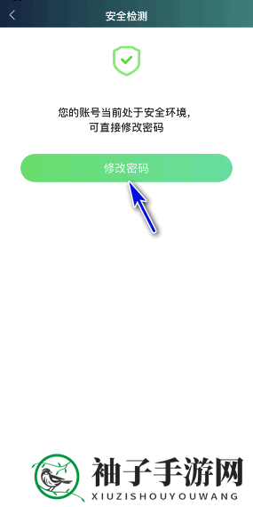《爱奇艺极速版》修改密码方法