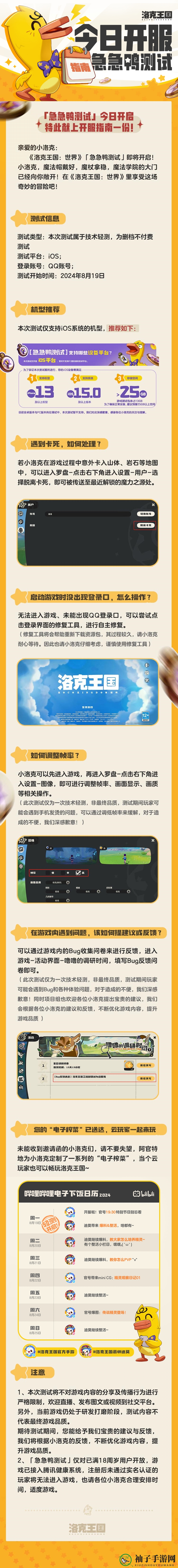 《洛克王国：世界》急急鸭测试开服指南
