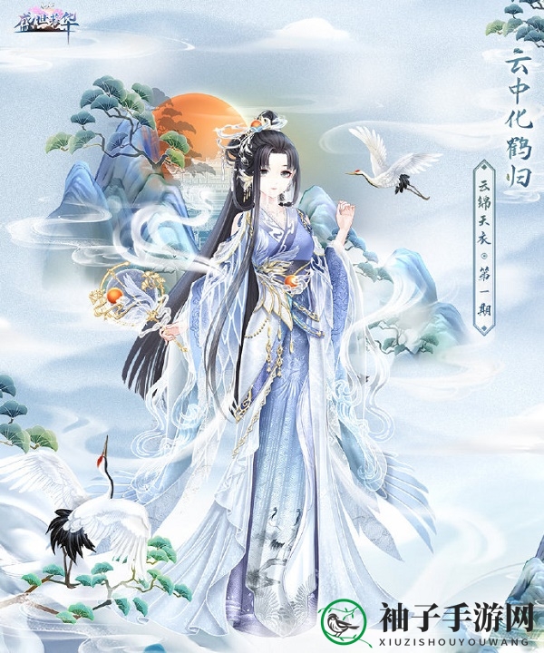 《盛世芳华》云锦天衣活动攻略