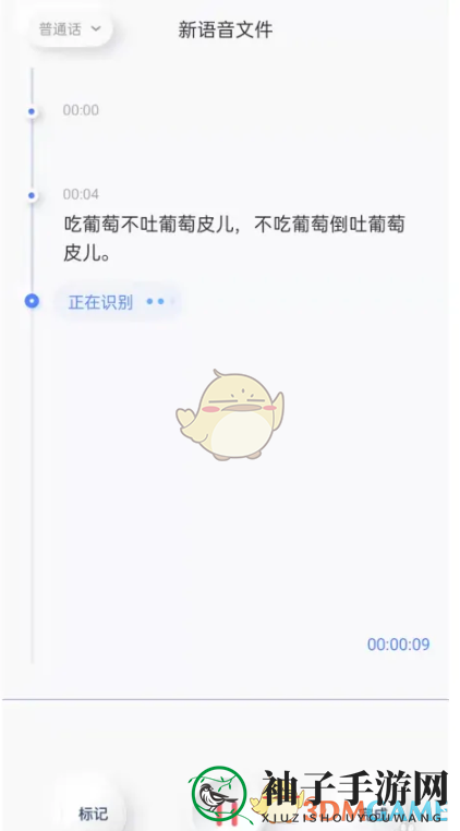 《有道云笔记》语音转文字教程