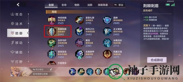 《曙光英雄》莱因哈特出装攻略