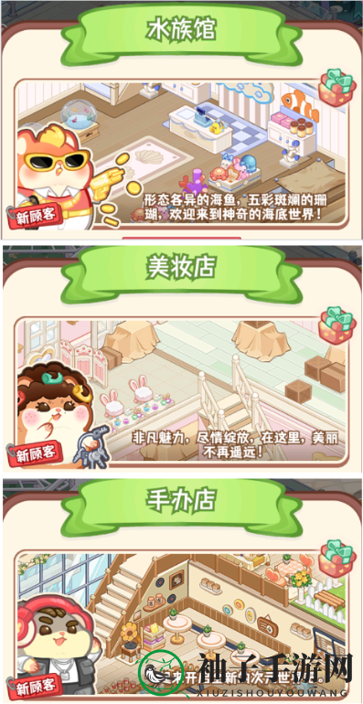 《王牌店长》商业街区域介绍