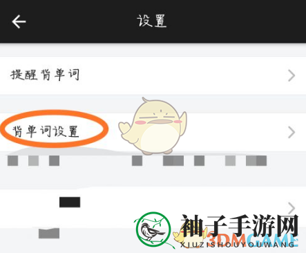 《百词斩》专项训练设置方法
