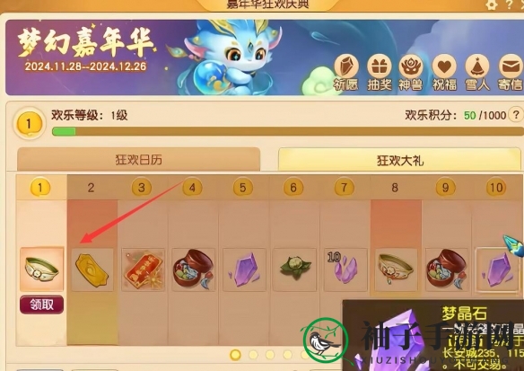 《梦幻西游》嘉年华固伤腰带获得方法