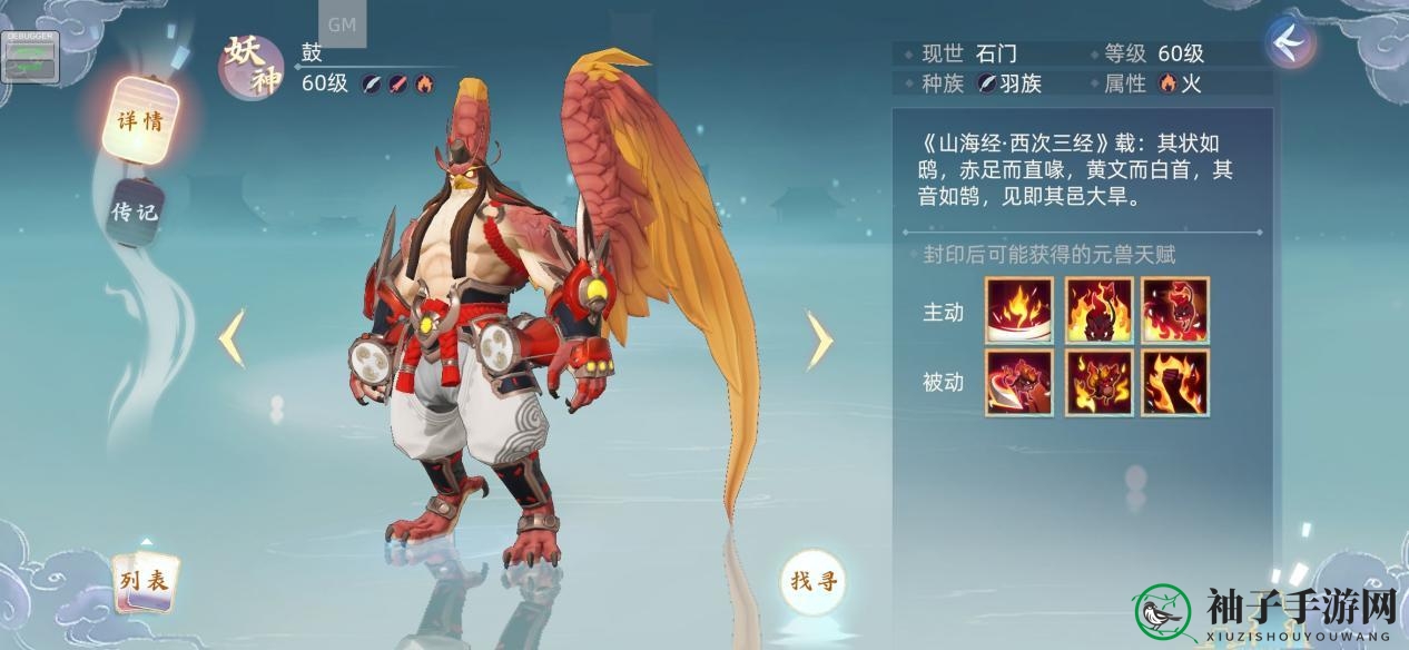《玄中记》元兽鼓介绍