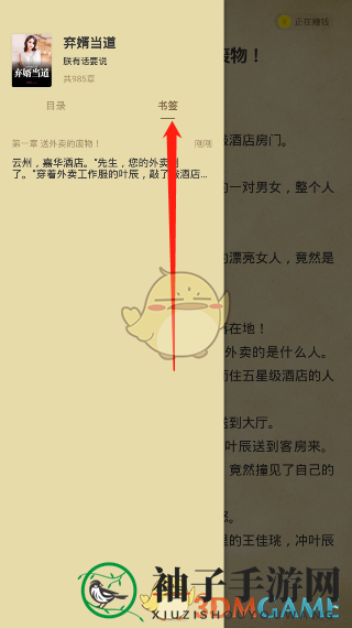 《淘小说》书签查看方法