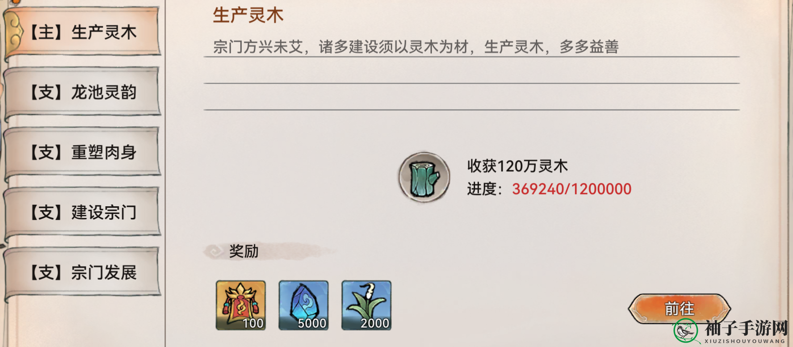 《最强祖师》声望值获取方法