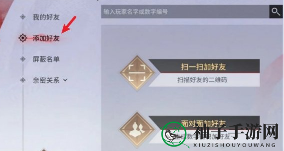 《永劫无间》添加好友方法