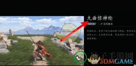 《燕云十六声》九曲惊神枪武学获取方法