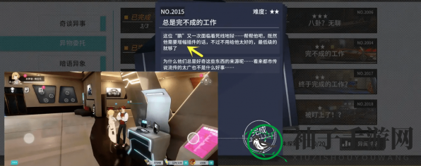 《VGAME：消零世界》异闻任务【总是完不成的工作】攻略