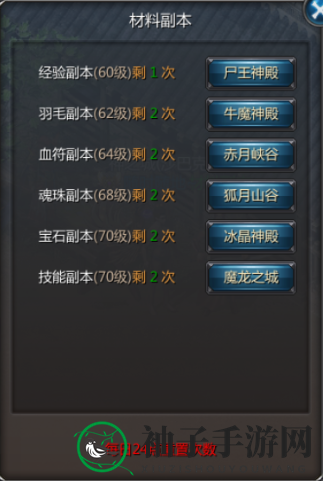《王者传奇》材料副本攻略