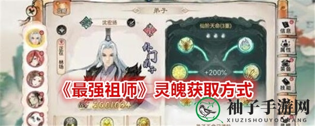《最强祖师》灵魄秘境探秘，升级之路揭秘攻略