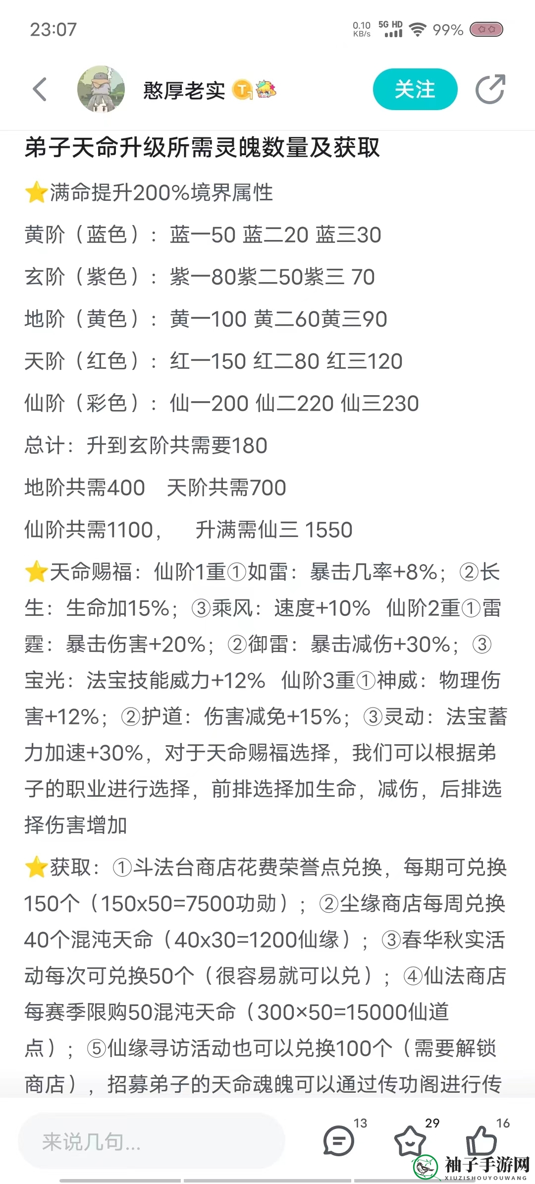 《最强祖师》攻略：平民玩家必备，修仙之路畅游指南