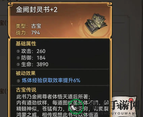 《最强祖师》古宝攻略一览