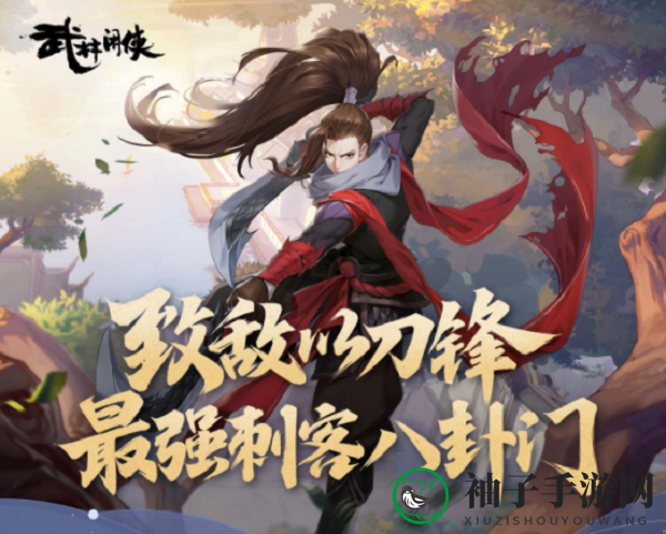 《武林闲侠》八卦门秘籍搭配详解