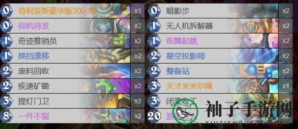 《炉石传说》机械贼卡组搭配攻略