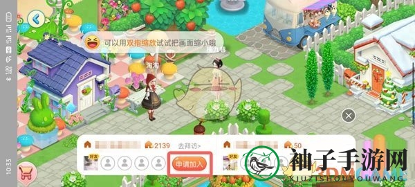 《淘宝人生》加入好友家园方法